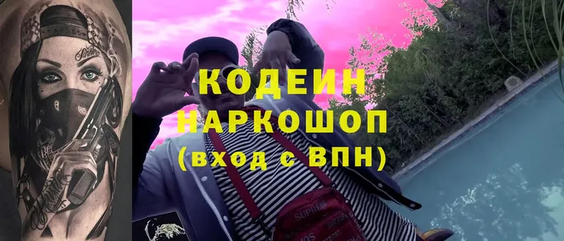 Codein Purple Drank  Яровое 